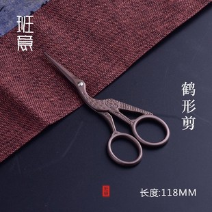 复古剪刀鹤形家用小剪刀手工茶道配件剪纸刀菖蒲茶包线头剪不锈钢