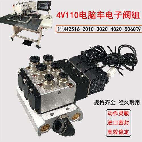 2516 3020电脑花样机电磁阀电子阀2010电脑车配件4v110-06气阀