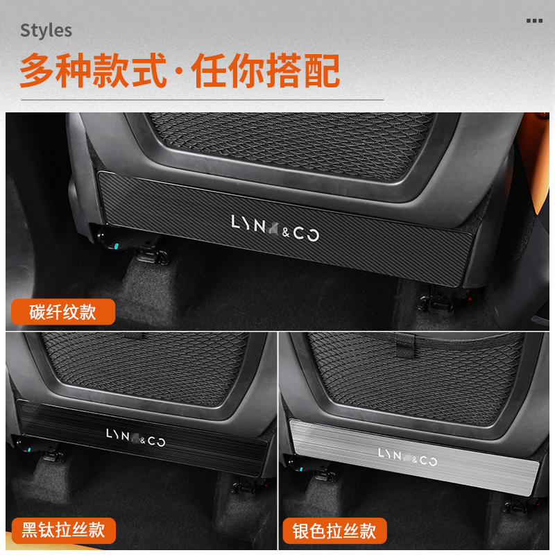 适用领克09座椅防踢板防刮垫不锈钢内饰升级改装汽车用品装饰配件
