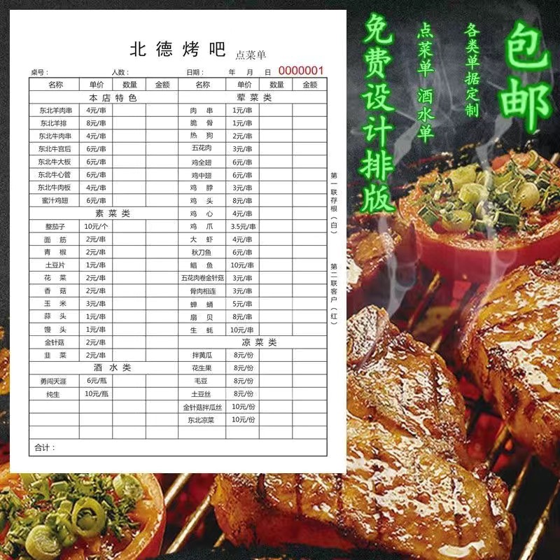 一次性勾选菜单设计制作火锅鸡公煲烧烤定制串串点菜本二三联单据