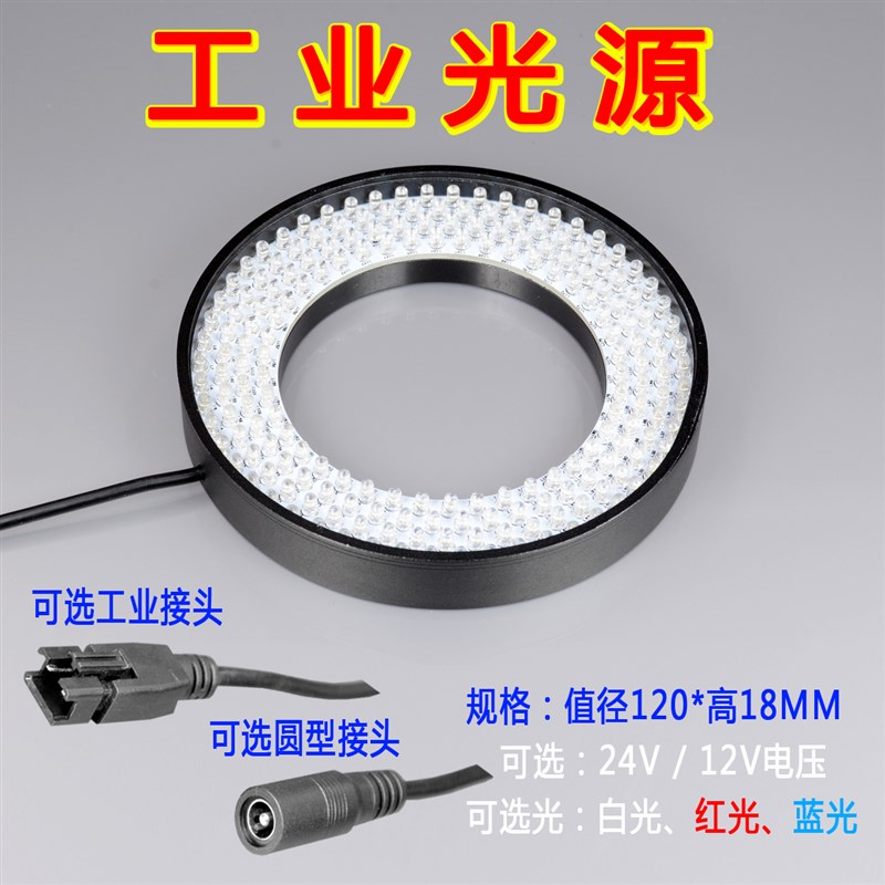 好拍点120*75*18MM环形光源检测光源工业光源背光源微显镜光源