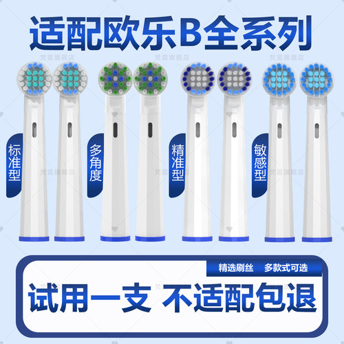 适配欧乐b电动牙刷替换头OralB