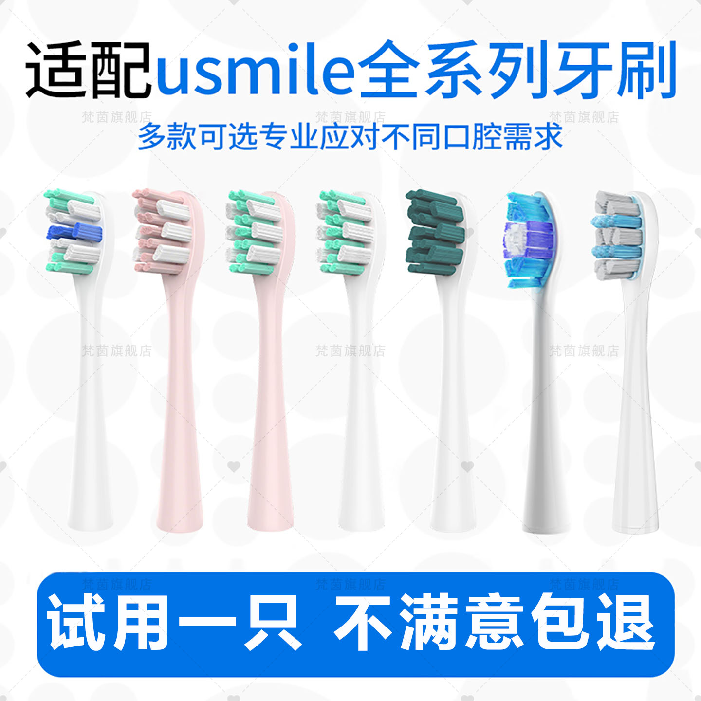 适配usmile电动牙刷头Y1S