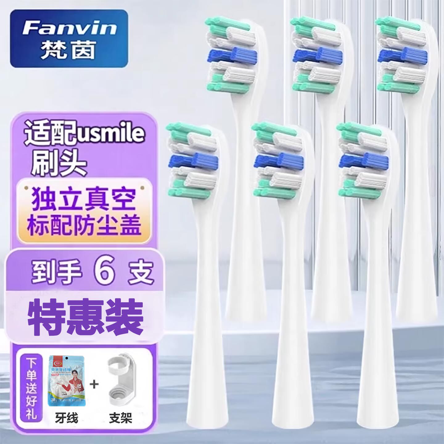 梵茵适配Usmile笑容加电动牙刷头