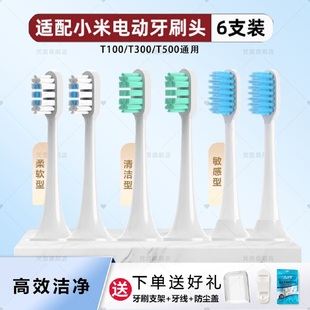 t100 t300 mes602 601 米家替换头 适配小米电动牙刷头 t301 t500