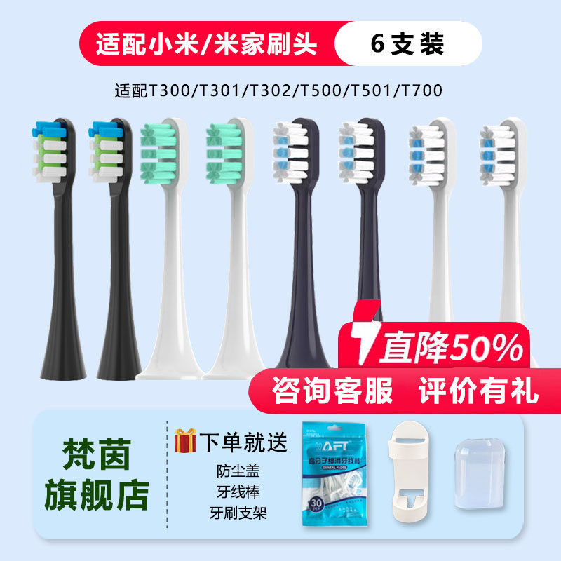 适配小米T300电动牙刷头通用T302/T301/T501/T700替换头软毛刷