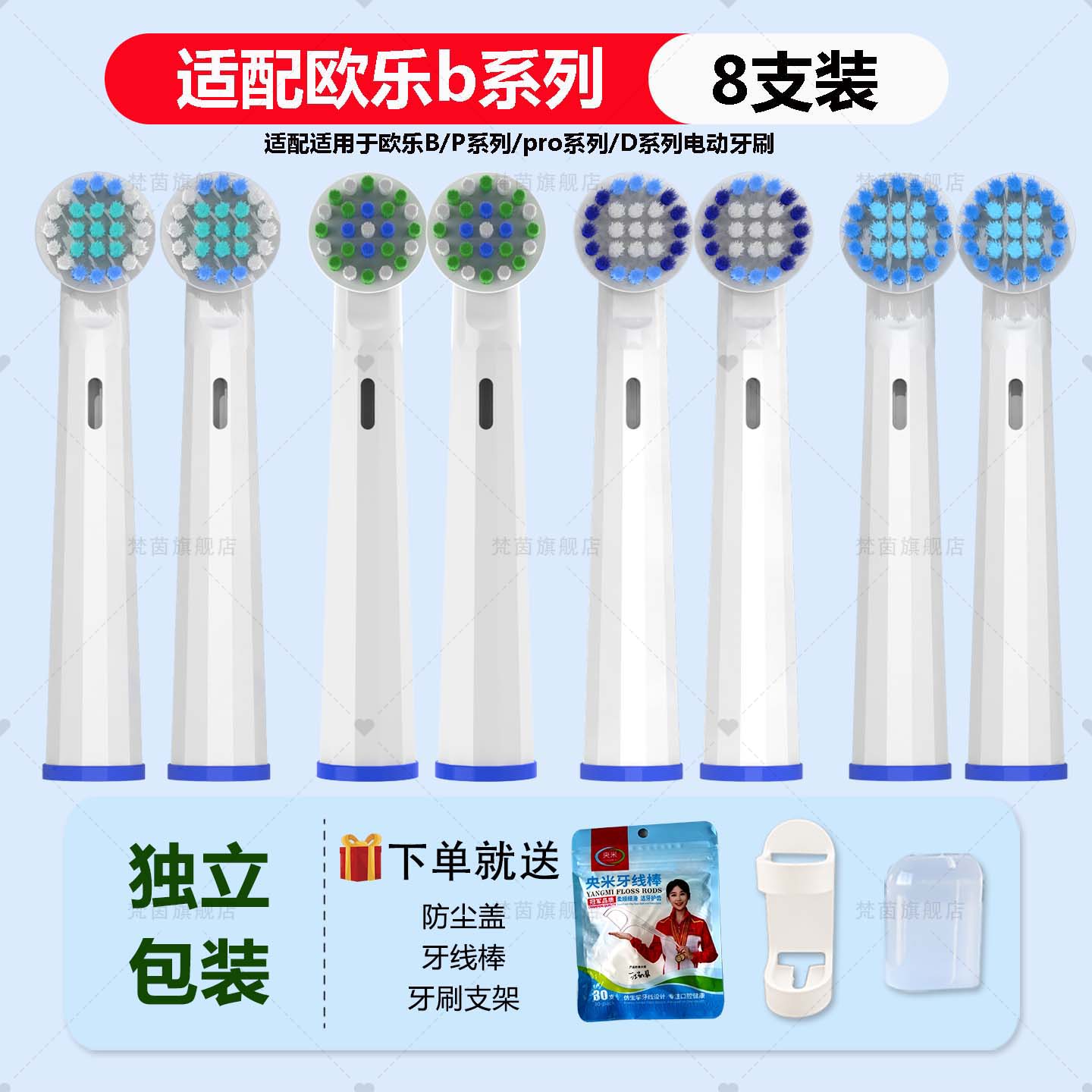 适配OralB欧乐b博朗电动牙刷替换