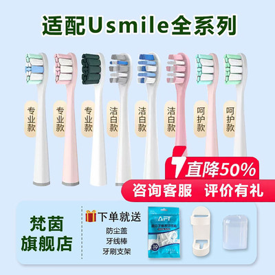 适配usmile成人电动牙刷头
