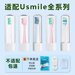 适配usmile牙刷头电动牙刷替换头p1笑容加刷头通用平替软毛p20pro