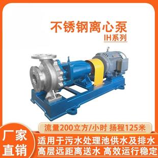 100 IH125 315不锈钢离心泵高层建筑增压水泵耐高压