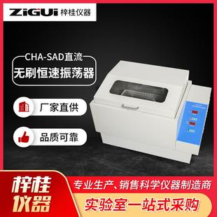 SAD直流无刷恒速振荡器数显气浴恒温振荡器空气摇床 CHA