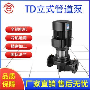 循环增压泵TD南方款 TD管道泵地暖管道循环泵立式 离心泵