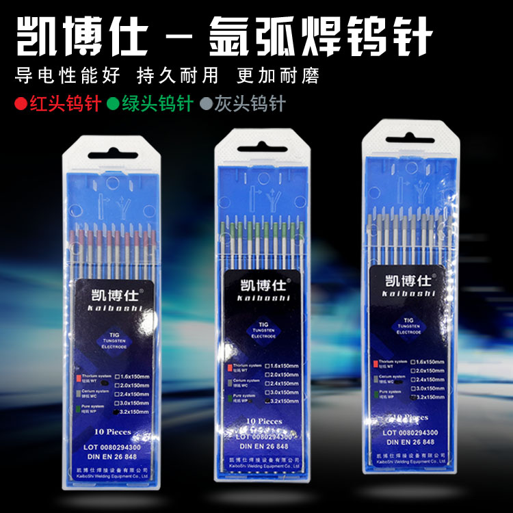红头钨针 钨电极/钨针 不锈钢钨电极  焊铝 焊针氩弧焊配件