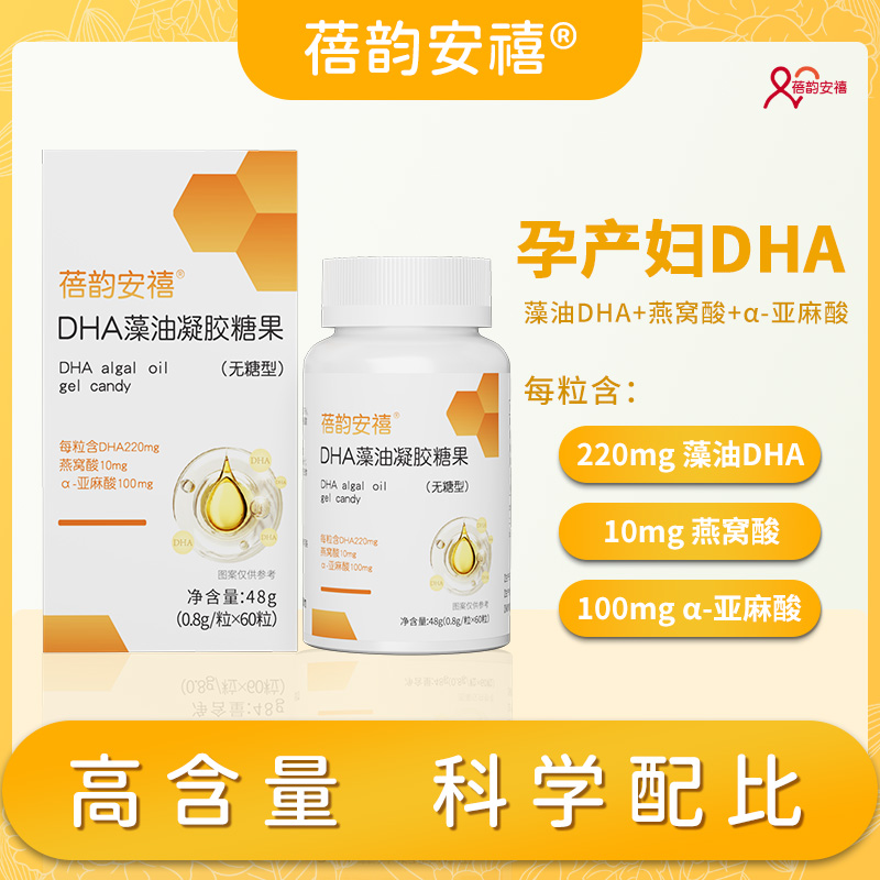 蓓韵安禧藻油dha孕妇专用孕期哺乳期备孕胶囊60粒官方旗舰店正品