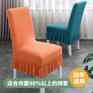 通用轻奢餐椅套罩凳子套椅子套罩靠背家用座椅套餐桌坐套座套椅背
