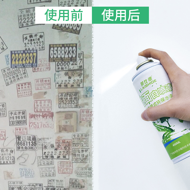 白色墙面去污墙壁遮盖翻新涂料补墙神器家用乳胶漆修补墙面自喷漆