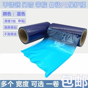 蓝色pe保护膜带胶自粘保护膜蓝色门窗铝板不锈钢蓝色贴膜板材贴膜