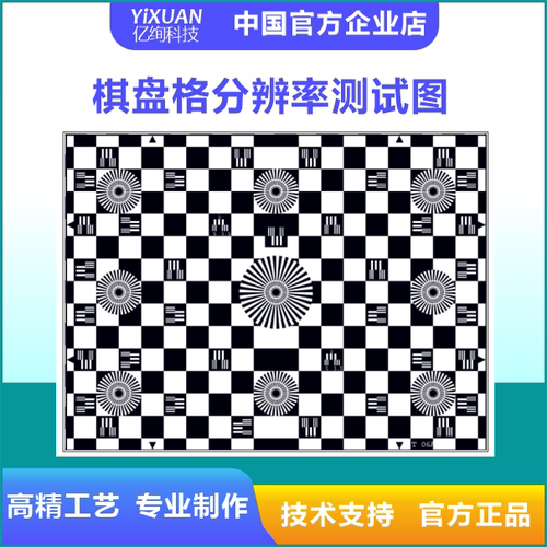棋盘分辨率后焦距几畸变TE06A