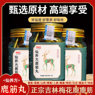 仙养方鹿筋丸鹿乡双阳东北特产5g*10丸正品保障梅花鹿鹿筋