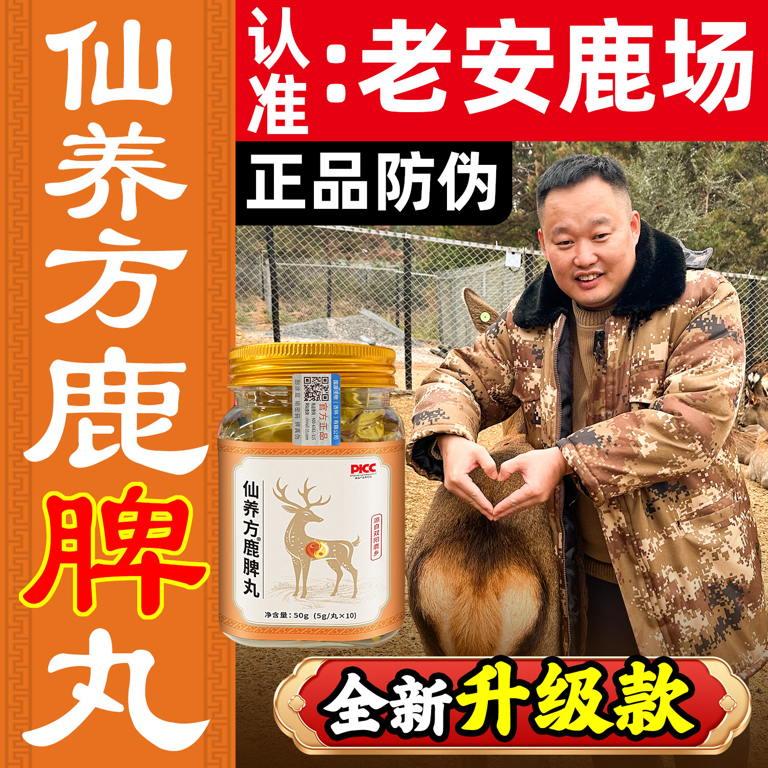 仙养方鹿脾丸双阳鹿场东北特产梅花鹿鹿脾党参茯苓莲子薏苡仁甘草