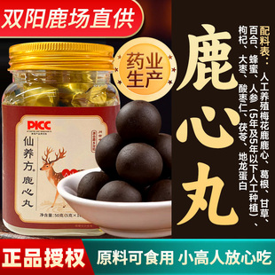 仙养方鹿心丸东北特产正品保障5g*10丸梅花鹿鹿心鹿乡双阳