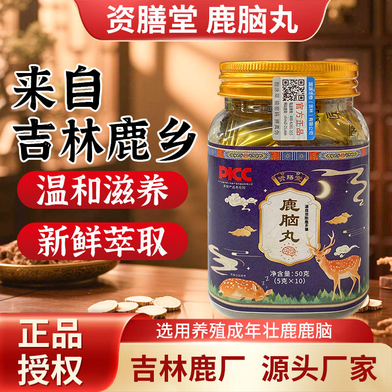 资膳堂鹿脑丸双阳鹿场梅花鹿鹿脑东北特产鹿茸血鹿心益智仁AAYWR