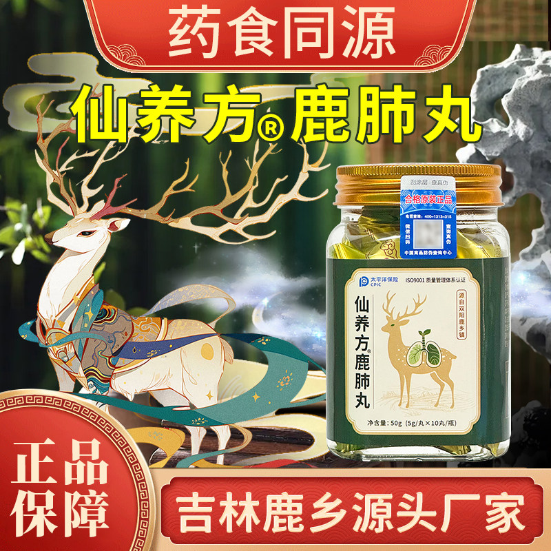 仙养方鹿肺丸5g*10丸梅花鹿鹿肺吉林鹿产品东北特产,保健食品/膳食营养补充食品,其他膳食营养补充剂,淘宝优惠券,粉丝福利购,淘宝优惠卷