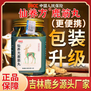 仙养方鹿筋丸鹿乡双阳东北特产5g*10丸正品保障梅花鹿鹿筋