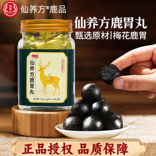 仙养方鹿胃丸梅花鹿鹿胃东北特产正品保证吉林鹿乡双阳5g*10丸