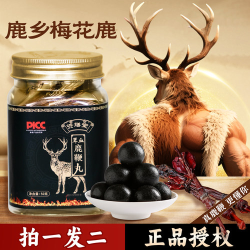 资膳堂鹿血鹿鞭丸鹿茸