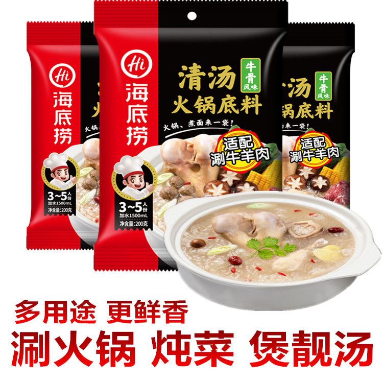 海底捞牛骨清汤火锅底料200g家庭装刷牛羊肉汤料关东煮煲汤料,粮油调味/速食/干货/烘焙,火锅调料,淘宝优惠券,粉丝福利购,淘宝优惠卷