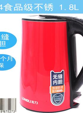 龙力 LL-8816 304 不锈钢电热水壶 自动断电1.8升1850W家用宾馆