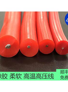 硅胶高压电线 40KV 超柔软 加厚皮 0.5/1/1.5平方高温线 100米/卷