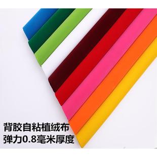 0.8mm针织布自粘绒布柜台背景家具抽屉带胶植绒布货架防摩擦防震
