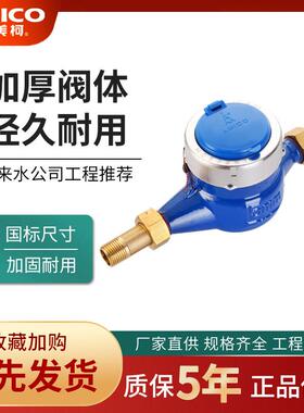 正品埃美柯水表家用LXSY铁壳高灵敏防滴水表4分机械数字冷水061