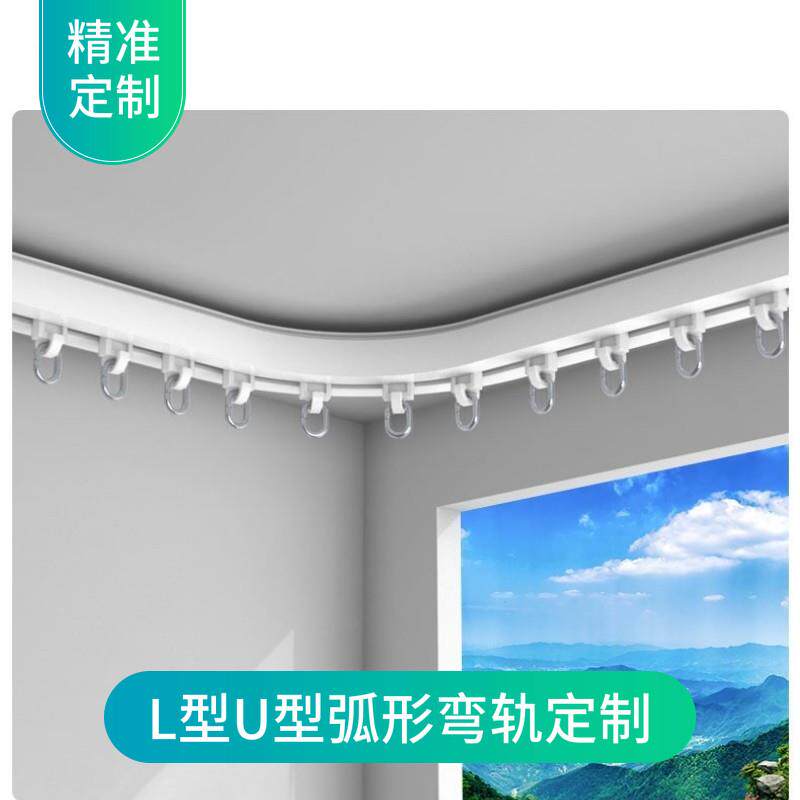 电动窗帘轨道智能全自动开合窗帘轨道L型U型弧形飘窗阳台弯轨定制