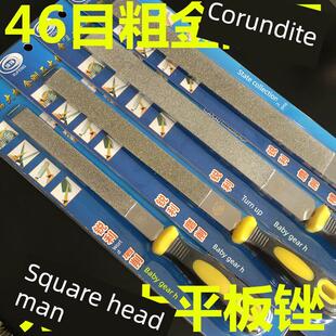 金刚石锉大粗砂46目大板锉扁合金锉方头锋利耐磨徐锋