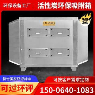 置塔 不锈钢活性炭吸附箱环保箱工业废气二级处理设备净化箱除臭装