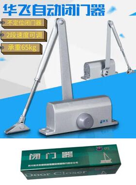 派花飞B3-81消防门液压缓冲自动闭门器家用45-65kg覆位