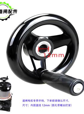道闸电机手摇轮 加强铁手柄 道闸机手摇轮停电12mm通用手摇把