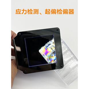 偏振应力检测灯玻璃瓶饮料瓶宠物瓶胚胎应力检测仪玻璃防火检测灯