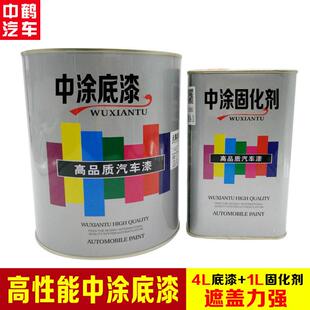 汽车烤漆中途底漆防锈耐高温灰色4升底漆1升固化剂双组份底漆喷涂