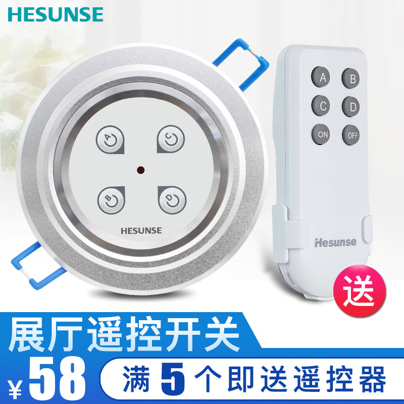 河森 红外线展厅遥控开关铝合金面板220V四路 嵌入式灯具店遥控器