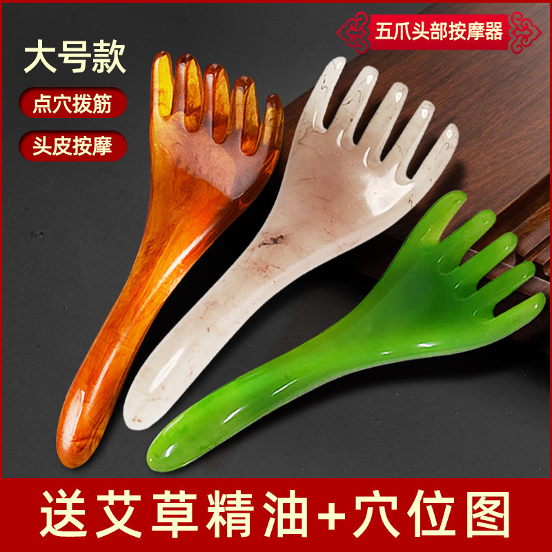 五爪头部按摩梳按摩器经络抓头皮挠头神器养身穴位家用拨筋棒工具