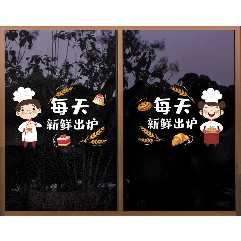 蛋糕烘焙店玻璃贴纸面包甜品店橱窗移门装饰贴纸店铺创意静电贴纸