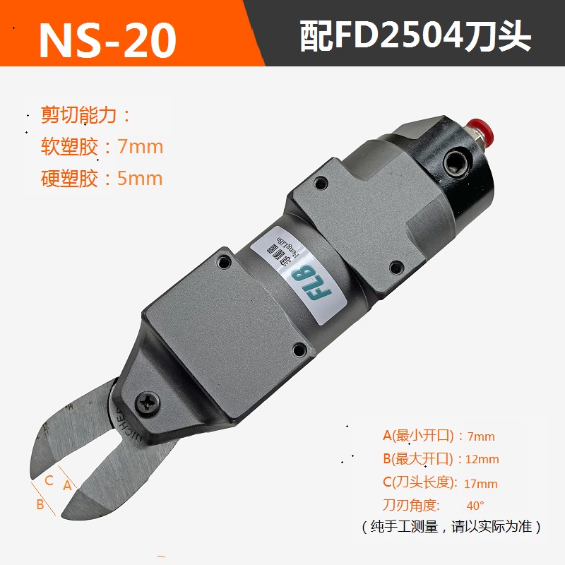 自动化气动剪刀 机械手气剪 NS-20工业气剪刀 角形水口机械手气剪