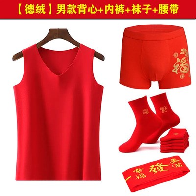 大红色背心男保暖无痕发热内衣结婚本命年男士德绒本命年打底内裤
