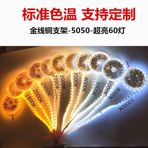 色温灯带12v24v1800k2000k2400k2700k3000k3500k4000k6000k10000k