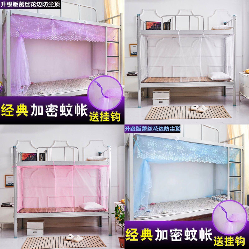 蚊帐学生宿舍上铺下铺1.0m床1.2寝室0.9单人拉链家用老式款1.5米