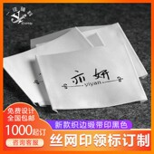 印刷缎带领标商标吊牌织唛织标侧标LOGO尺码 标订做定制免费设计